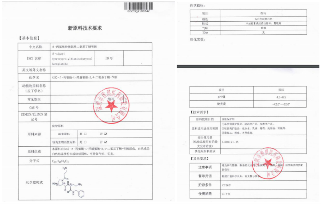 化妝品原料創(chuàng)新，中國人行