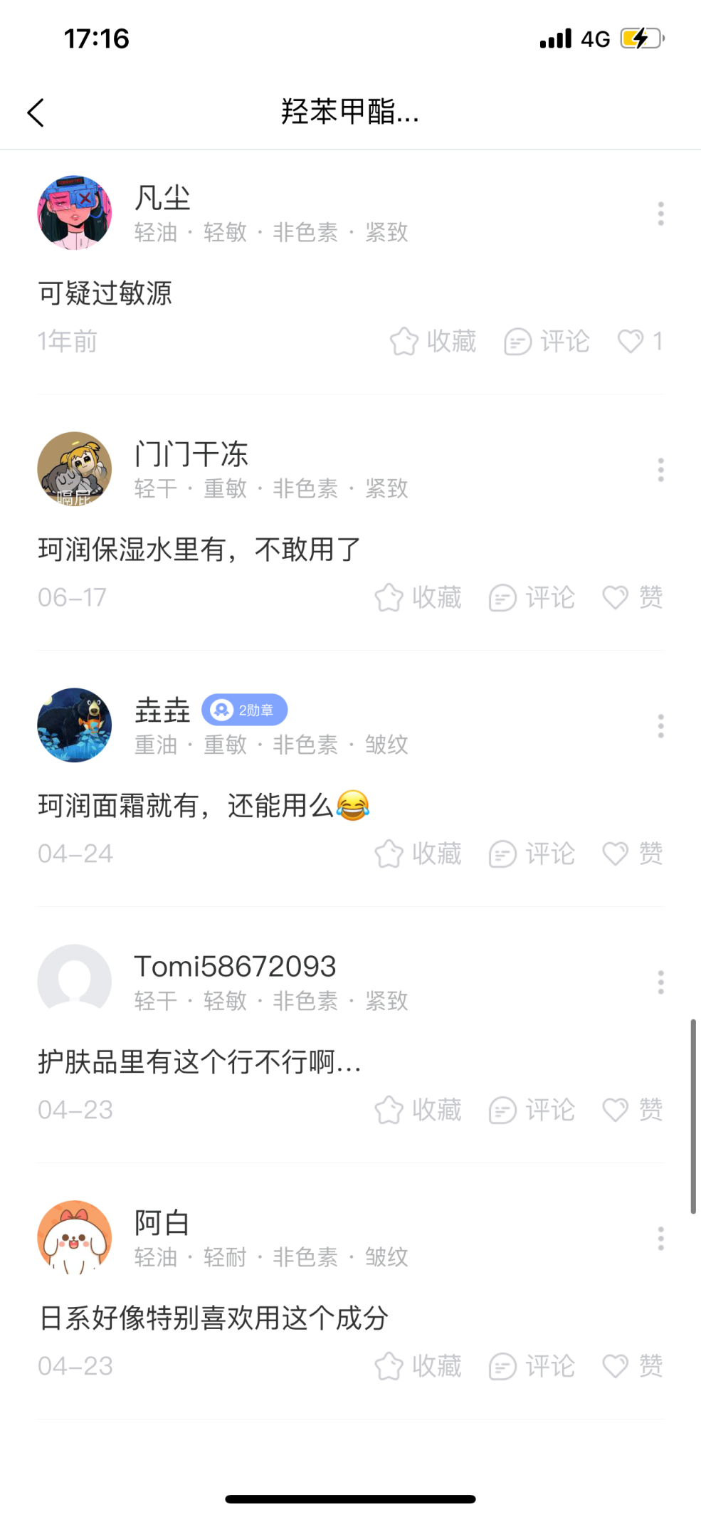 化妝品成分查詢(xún)靠譜嗎？