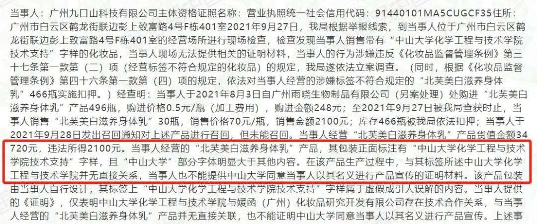 不知名化妝品傍上高校，產(chǎn)品賣出10w+