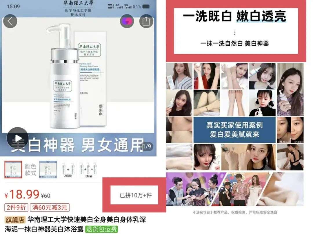 不知名化妝品傍上高校，產(chǎn)品賣出10w+