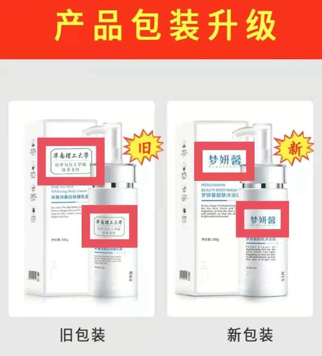 不知名化妝品傍上高校，產(chǎn)品賣出10w+
