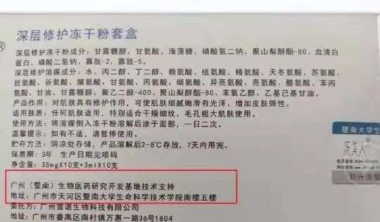 不知名化妝品傍上高校，產(chǎn)品賣出10w+