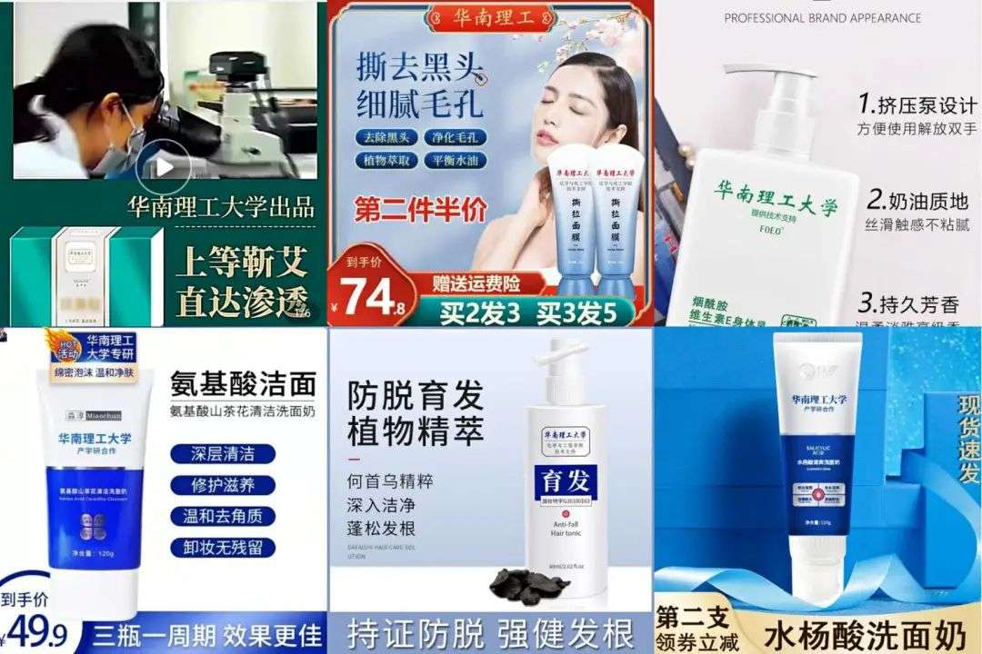 不知名化妝品傍上高校，產(chǎn)品賣出10w+
