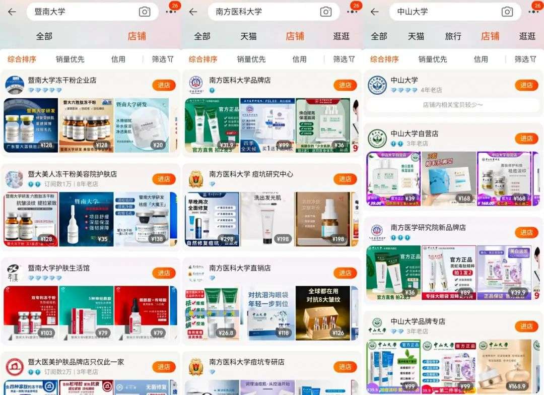 不知名化妝品傍上高校，產(chǎn)品賣出10w+