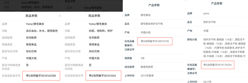 不知名化妝品傍上高校，產(chǎn)品賣出10w+